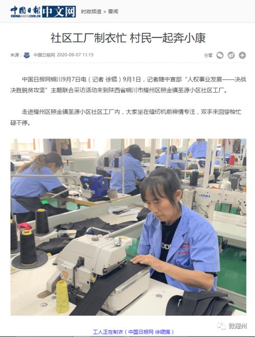 社区工厂制衣忙 村民一起奔小康