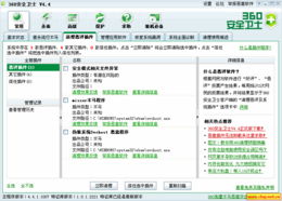 360预警微软新漏洞风险 独家补丁护航上网与邮件安全