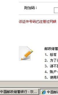 为何你从未办过邮政网银，注册时却总是失败？——解析“邮都网络”提示的背后含义